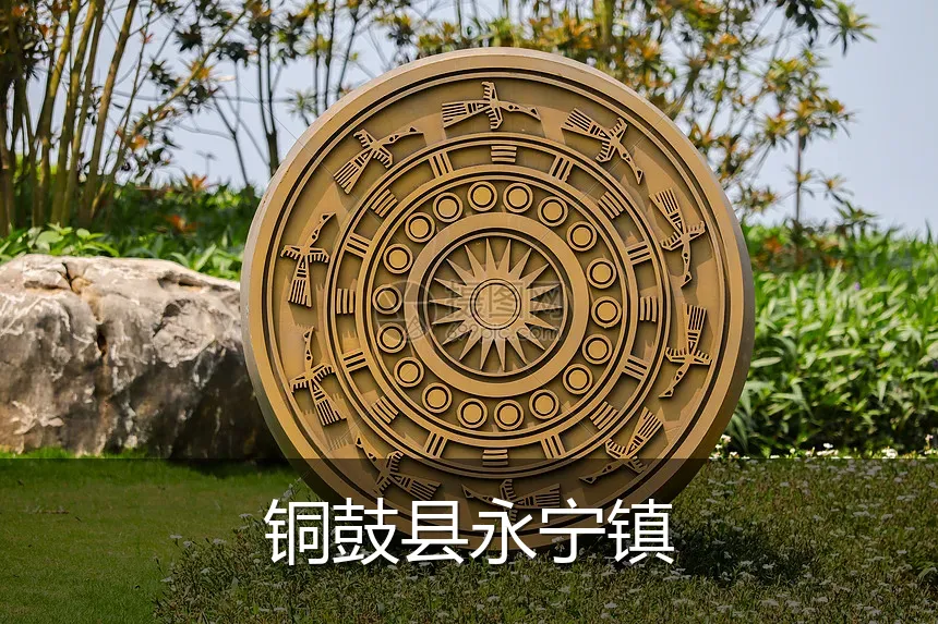 铜鼓县永宁镇